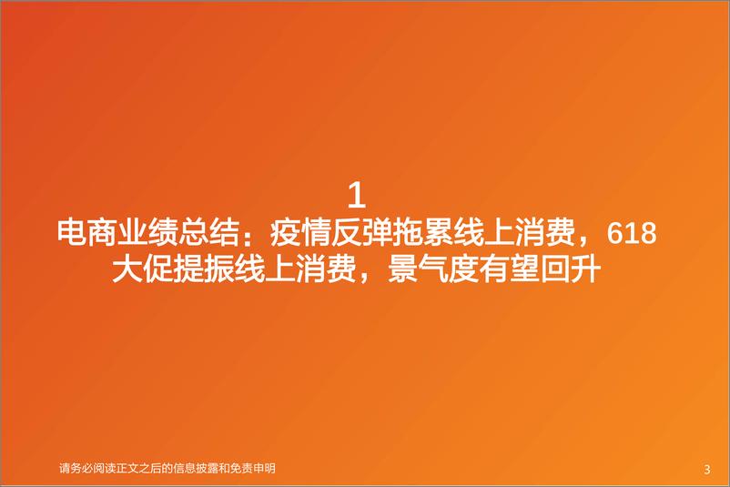 《互联网电商行业深度研究：电商业绩总结及618前瞻，疫情反复扰动线上消费，618平台活动助力回暖-20220531-天风证券-23页》 - 第4页预览图