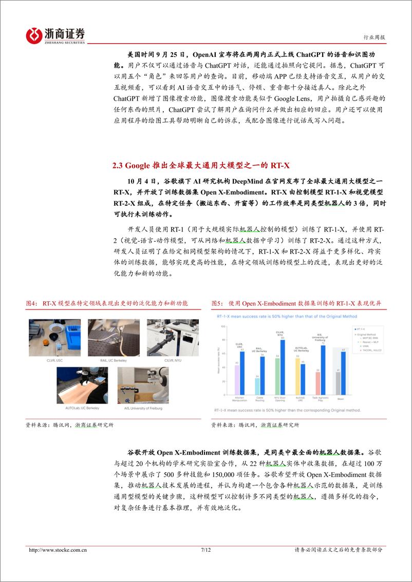 《2023-10-09-信息技术-人工智能行业周报：多模态AI有望迎来爆发，商业化进程持续加速-浙商证券》 - 第7页预览图