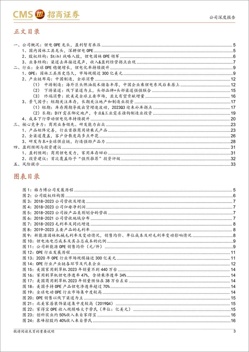 《格力博(301260)补库带动经营拐点已至，商用OPE锂电订单驱动-240429-招商证券-35页》 - 第3页预览图