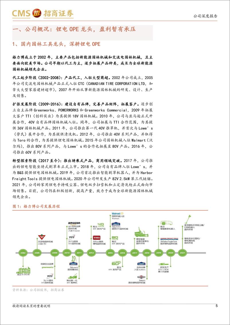 《格力博(301260)补库带动经营拐点已至，商用OPE锂电订单驱动-240429-招商证券-35页》 - 第5页预览图