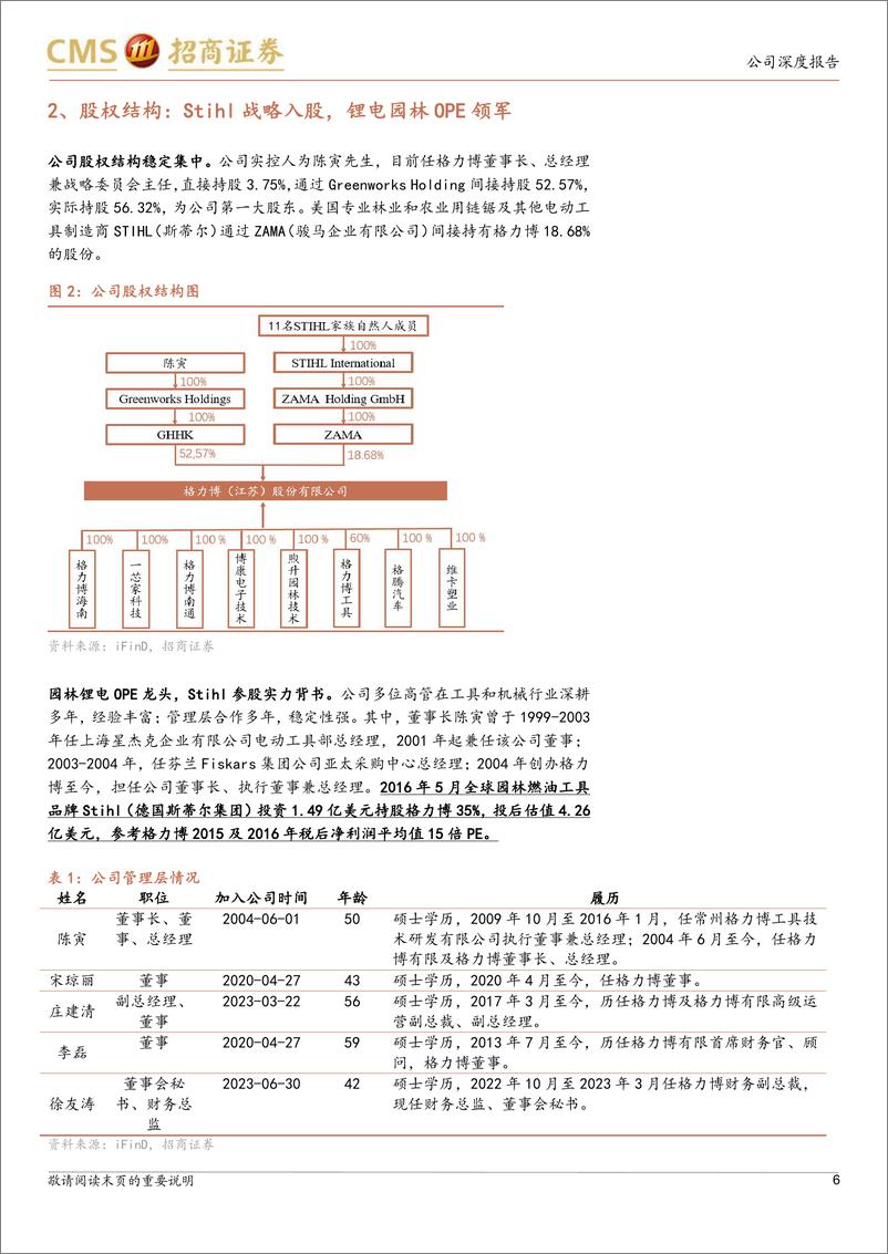 《格力博(301260)补库带动经营拐点已至，商用OPE锂电订单驱动-240429-招商证券-35页》 - 第6页预览图