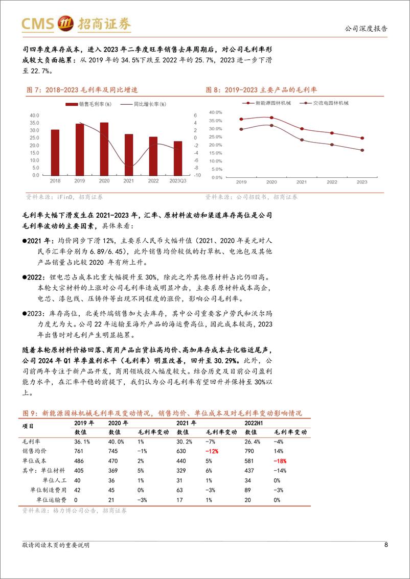 《格力博(301260)补库带动经营拐点已至，商用OPE锂电订单驱动-240429-招商证券-35页》 - 第8页预览图