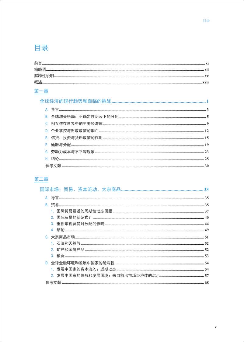 《2023年贸易和发展报告：增长、债务和气候》 - 第7页预览图