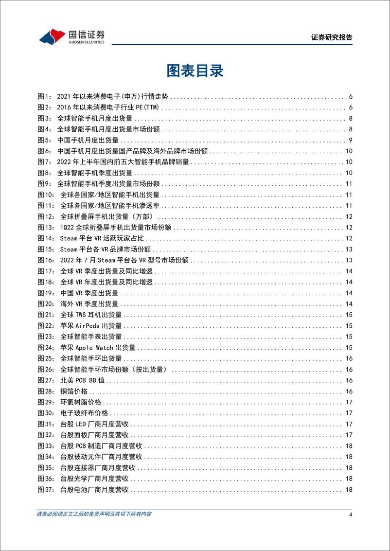 《消费电子行业8月投资策略：关注折叠屏新机发布及苹果产业链旺季催化-20220809-国信证券-23页》 - 第5页预览图