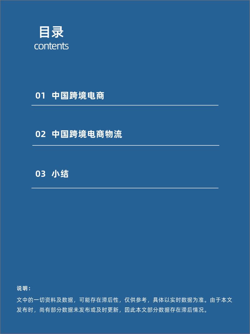 《物联云仓_2024跨境电商物流报告_百舸争流千帆竟_长风破浪正》 - 第2页预览图