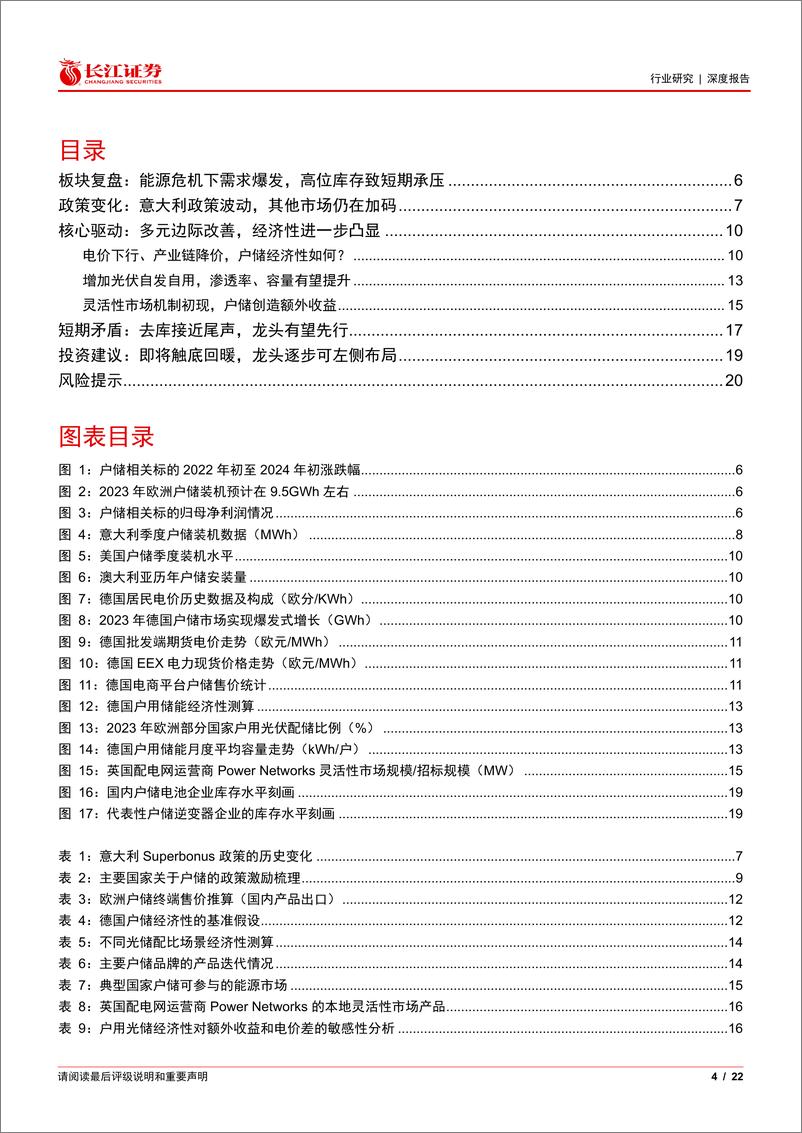 《电气设备行业欧洲户储篇：砥砺致远，储能焕新》 - 第4页预览图