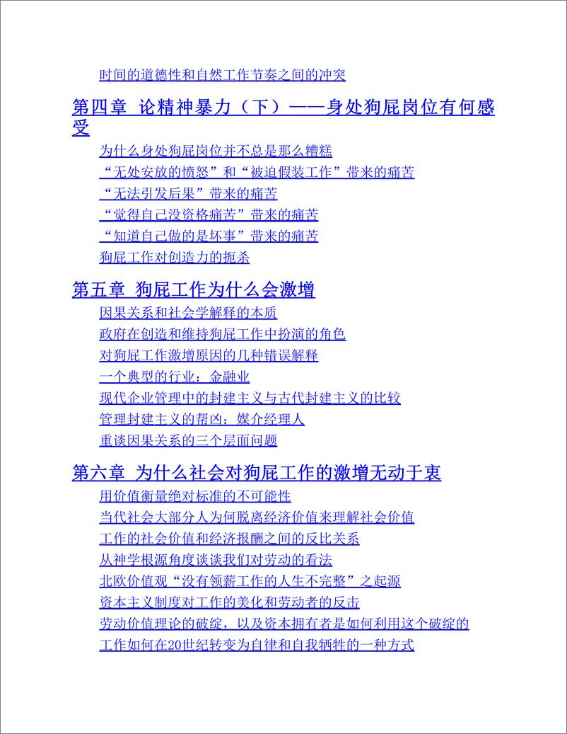 《电子书-毫无意义的工作-331页》 - 第6页预览图