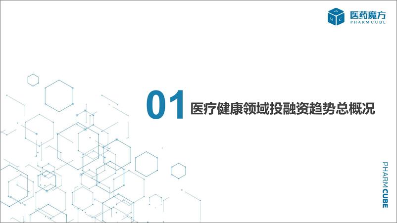 《to+媒体+医疗健康领域2022年上半年投融资趋势-43页》 - 第6页预览图