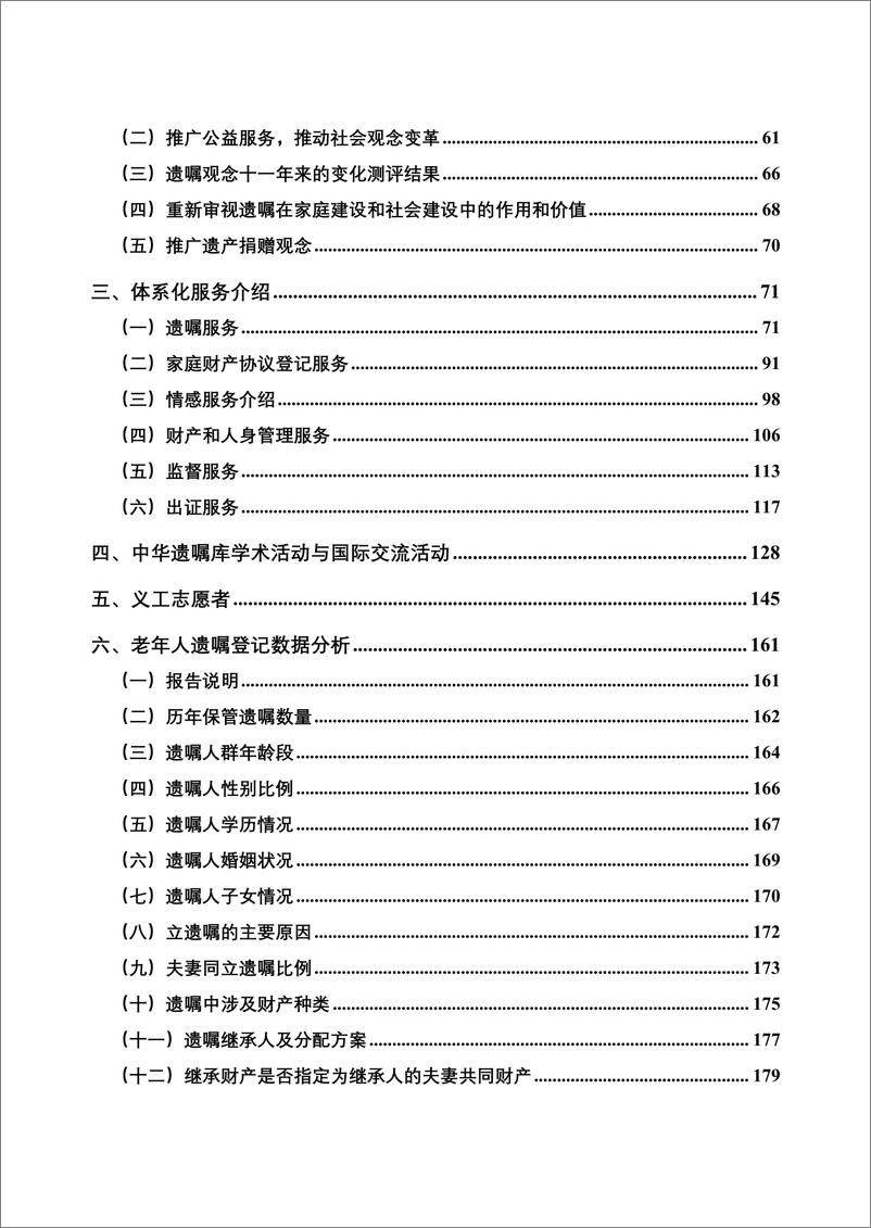 《中华遗嘱库白皮书2023-中国老龄事业发展基金会&中国遗嘱库-2024-305页》 - 第4页预览图