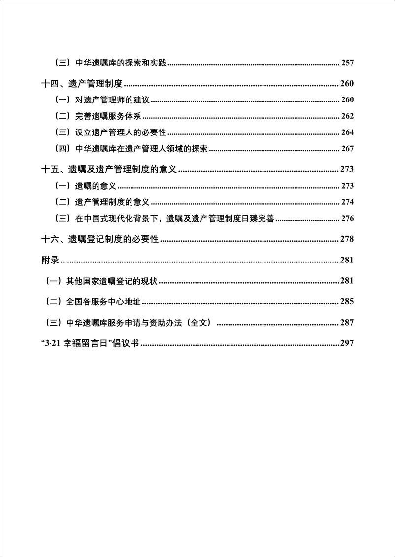 《中华遗嘱库白皮书2023-中国老龄事业发展基金会&中国遗嘱库-2024-305页》 - 第7页预览图