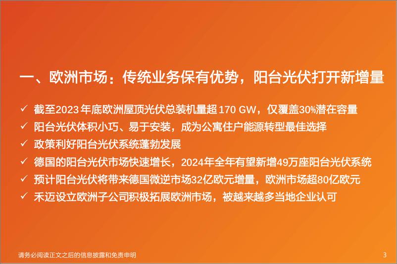 《天风证券-电力设备行业深度研究_三层逻辑_欧洲光伏阳台超预期_美国等降息_储能新产能》 - 第3页预览图