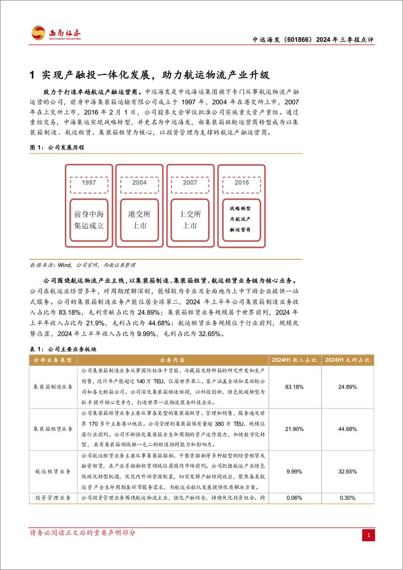 《中远海发(601866)2024年三季报点评：集装箱需求上升，三季度净利大幅增长-241031-西南证券-15页》 - 第4页预览图