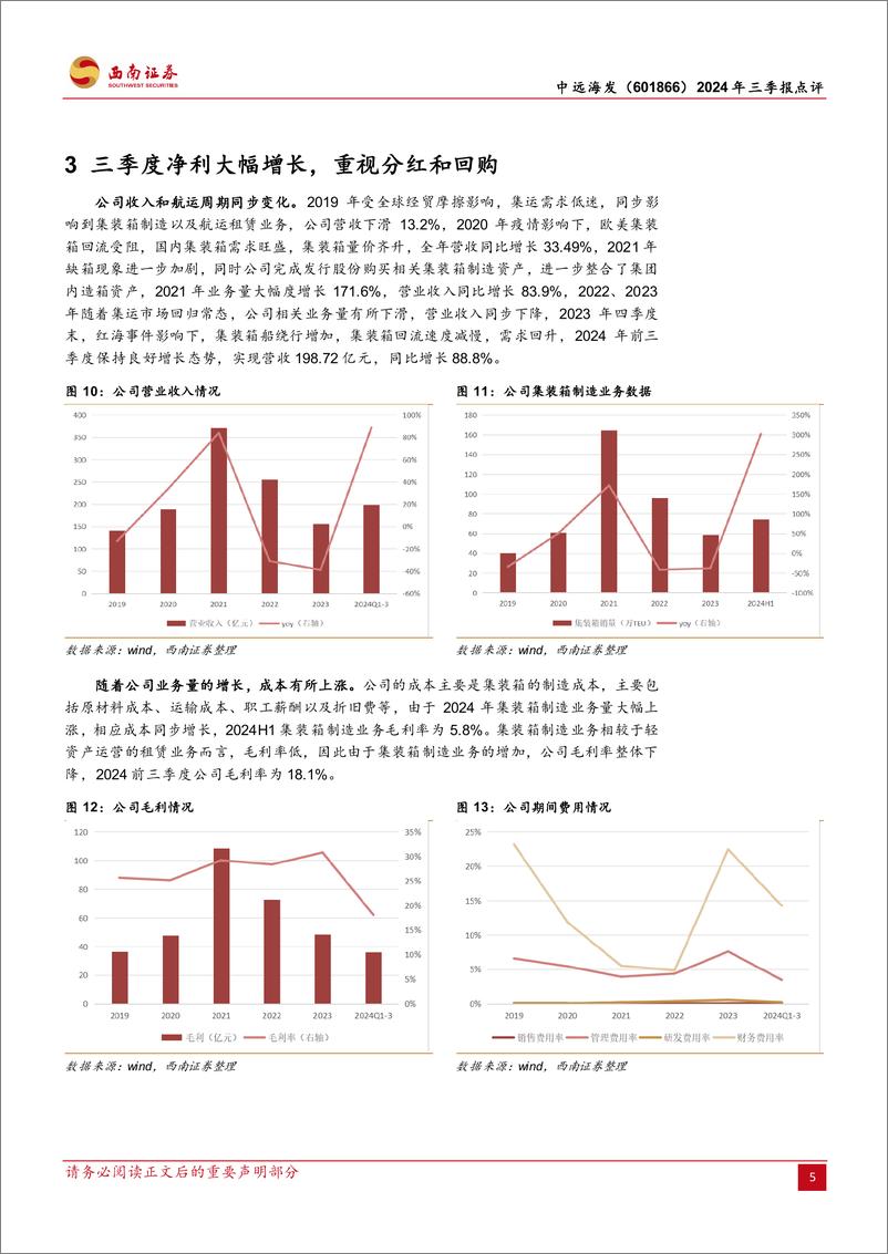 《中远海发(601866)2024年三季报点评：集装箱需求上升，三季度净利大幅增长-241031-西南证券-15页》 - 第8页预览图