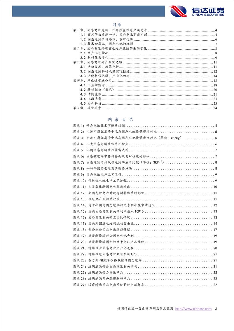 《电力设备与新能源行业固态电池：下一代高性能锂电池-20230315-信达证券-27页》 - 第4页预览图