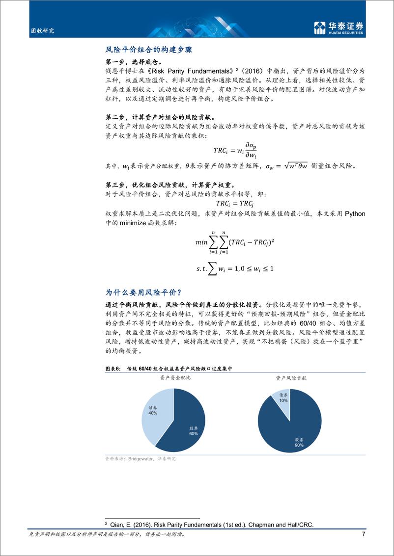 《风险平价策略的前世今生-20220524-华泰证券-18页》 - 第8页预览图