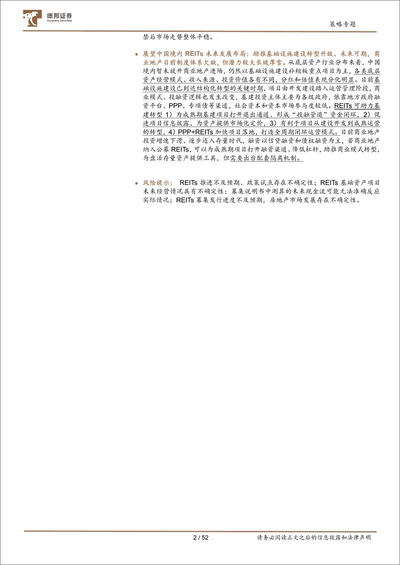 《策略专题：REITs国际观与放眼望手册-20220901-德邦证券-52页》 - 第3页预览图