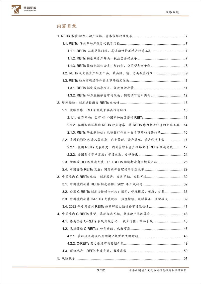 《策略专题：REITs国际观与放眼望手册-20220901-德邦证券-52页》 - 第4页预览图