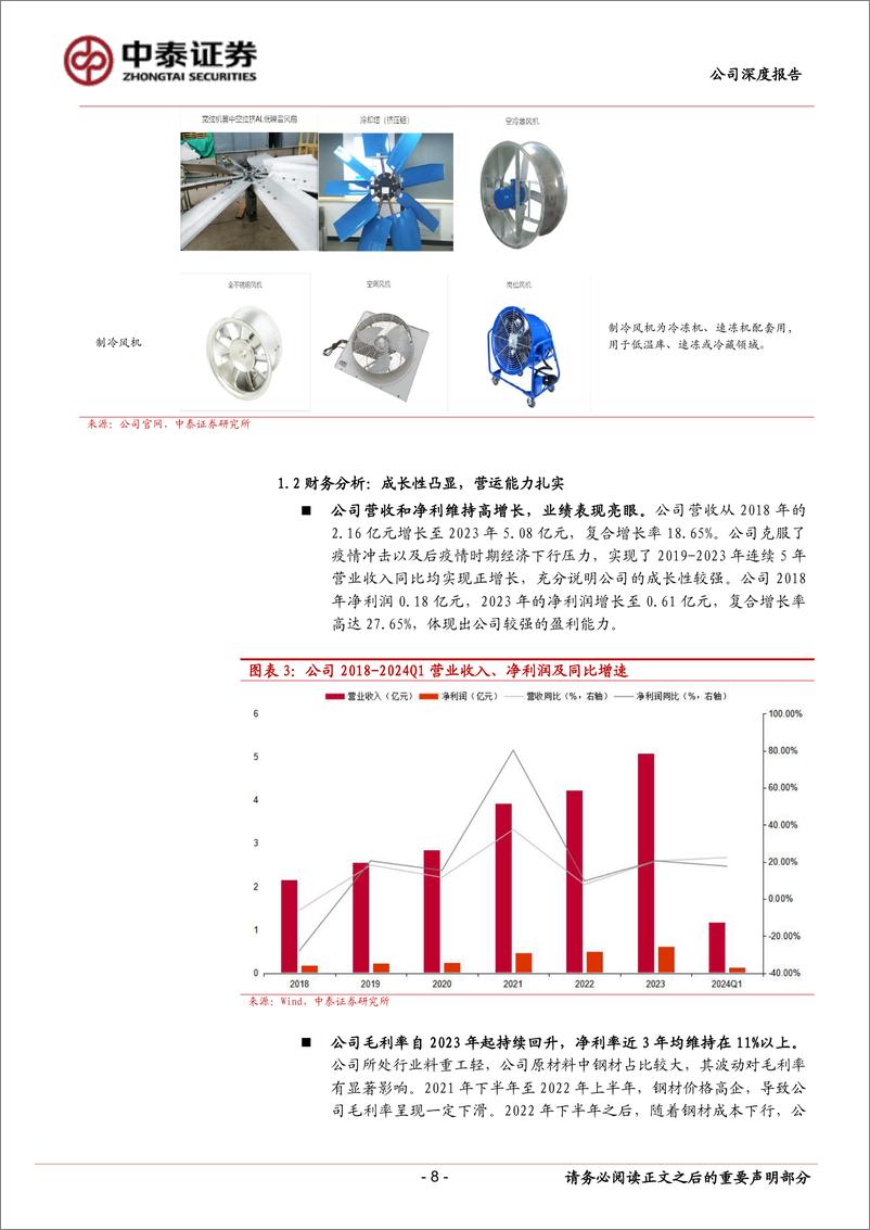 《中泰证券-风机行业“小巨人”，核电、IDC新业务前景广阔》 - 第8页预览图