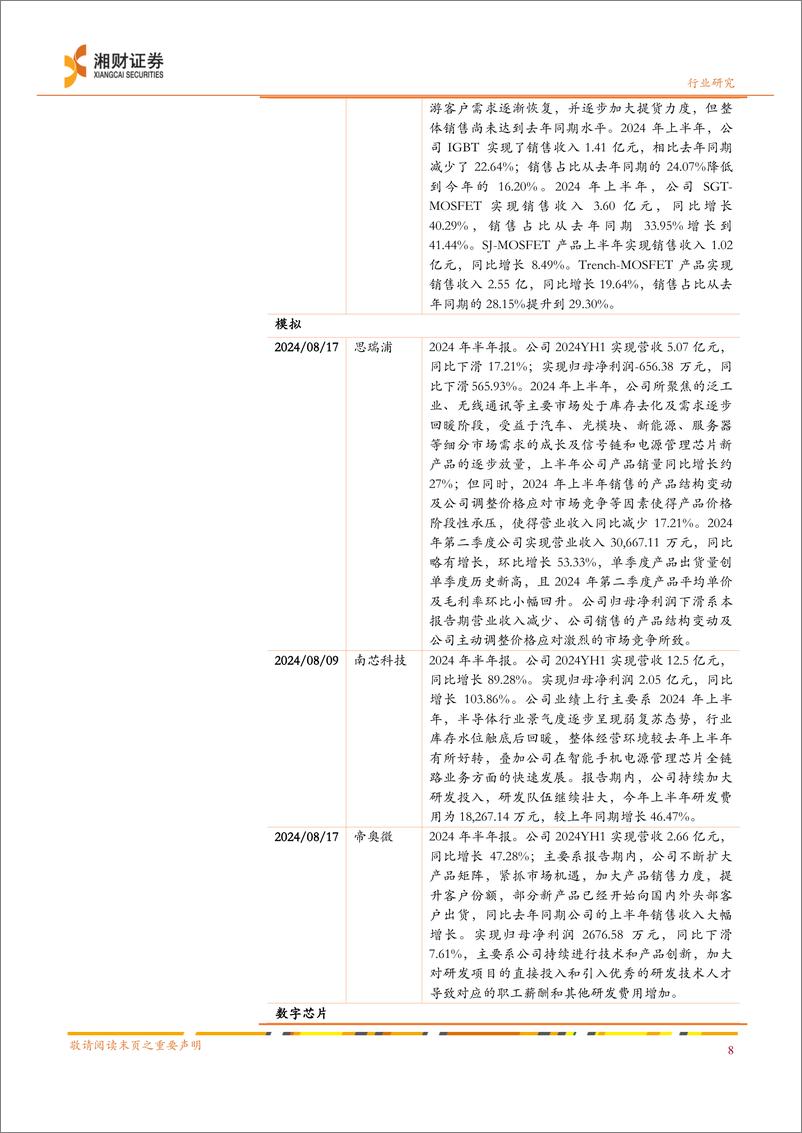 《半导体行业半月报：需求端温和复苏趋势延续-240820-湘财证券-12页》 - 第8页预览图