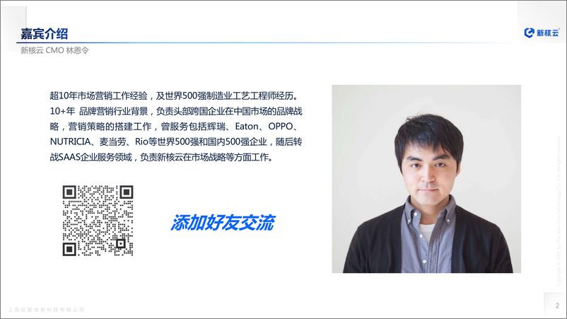 《云EMS软件赋能制造企业重建效率、成本和质量数字化新体系（会议演讲资料）-41页-WN9》 - 第2页预览图