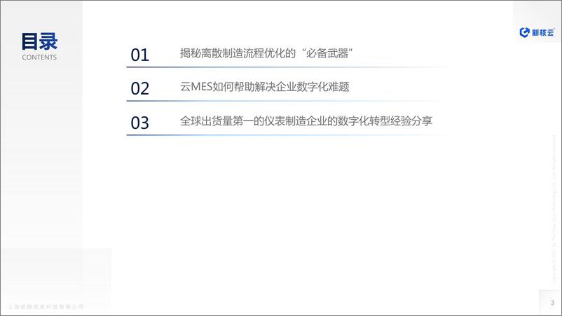 《云EMS软件赋能制造企业重建效率、成本和质量数字化新体系（会议演讲资料）-41页-WN9》 - 第3页预览图