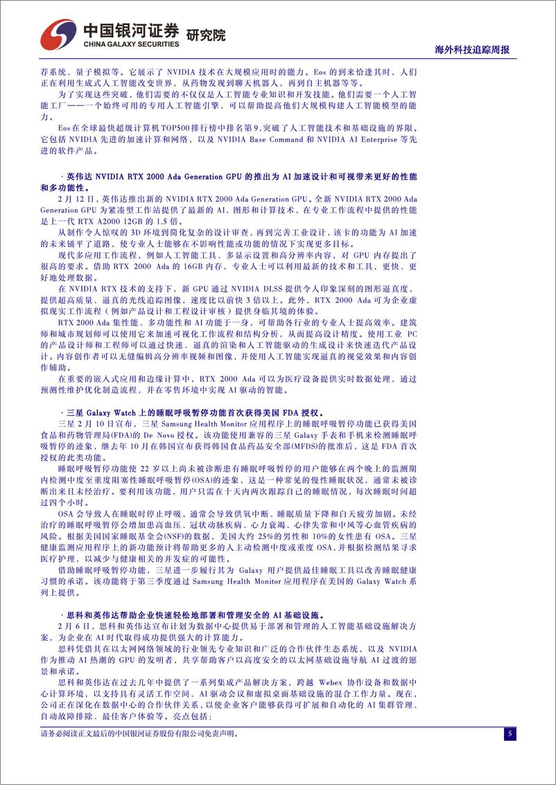 《计算机行业-海外AIGC持续突破-Gemini 1.5 Pro、OpenAI Sora引爆AI视频生成赛道-中国银河》 - 第5页预览图