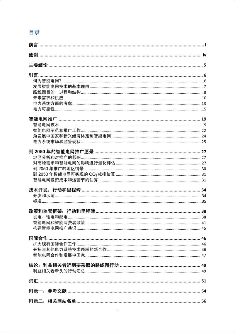 《国际能源智能电网技术路线图》 - 第5页预览图