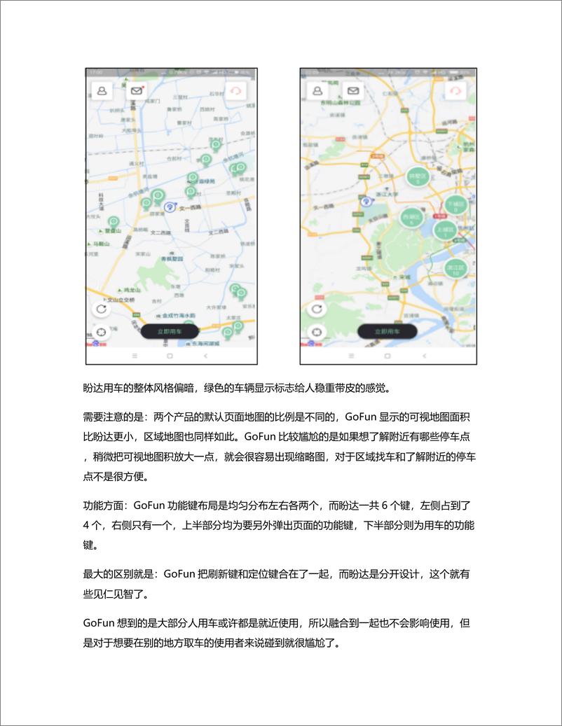 《竞品分析丨GoFun  VS  盼达用车，共享经济的新篇章？》 - 第8页预览图