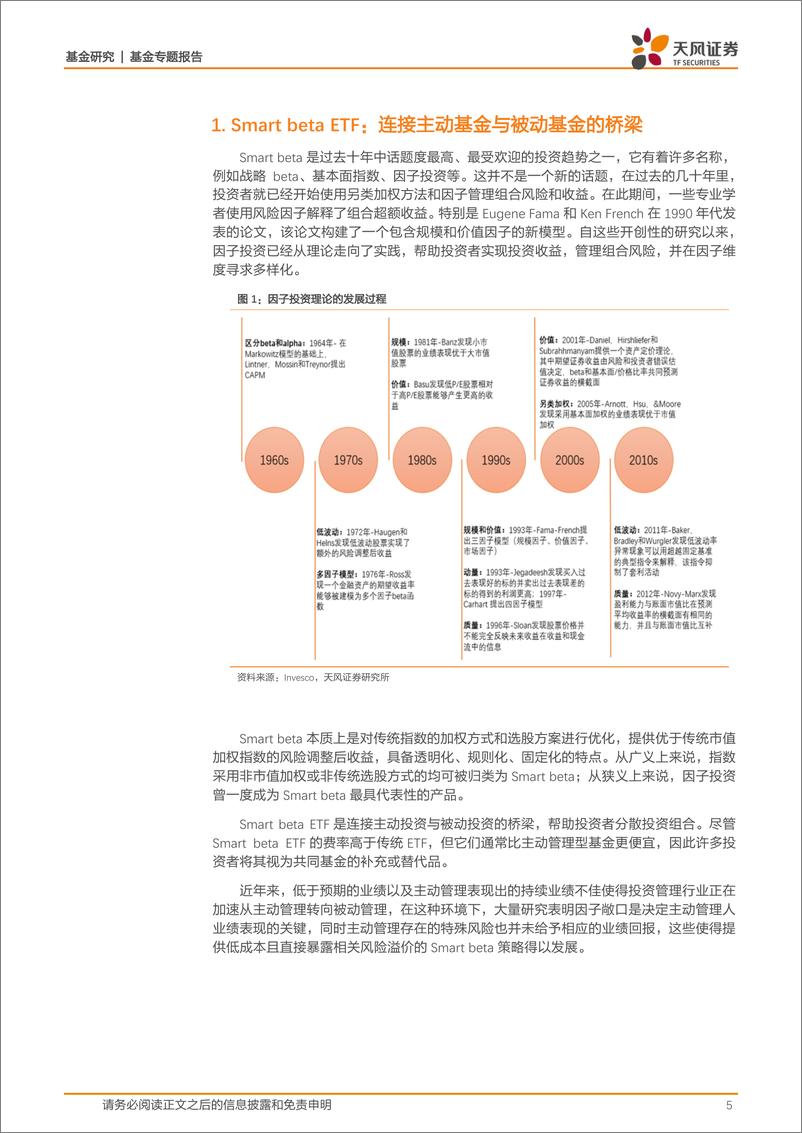 《海外创新基金研究系列之五：2021年，SmarbetETF的布局方向-20210218-天风证券-31页》 - 第5页预览图