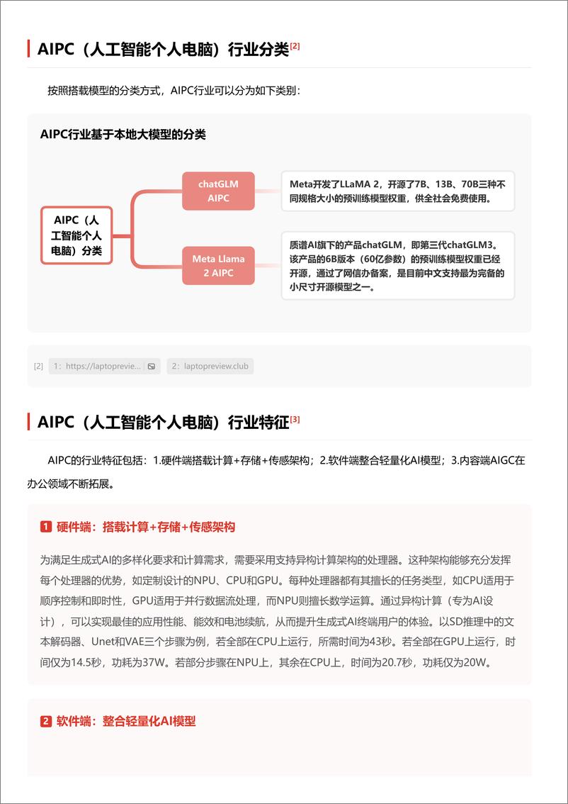 《头豹研究院-企业竞争图谱：2024年AIPC-人工智能个人电脑- 头豹词条报告系列》 - 第3页预览图