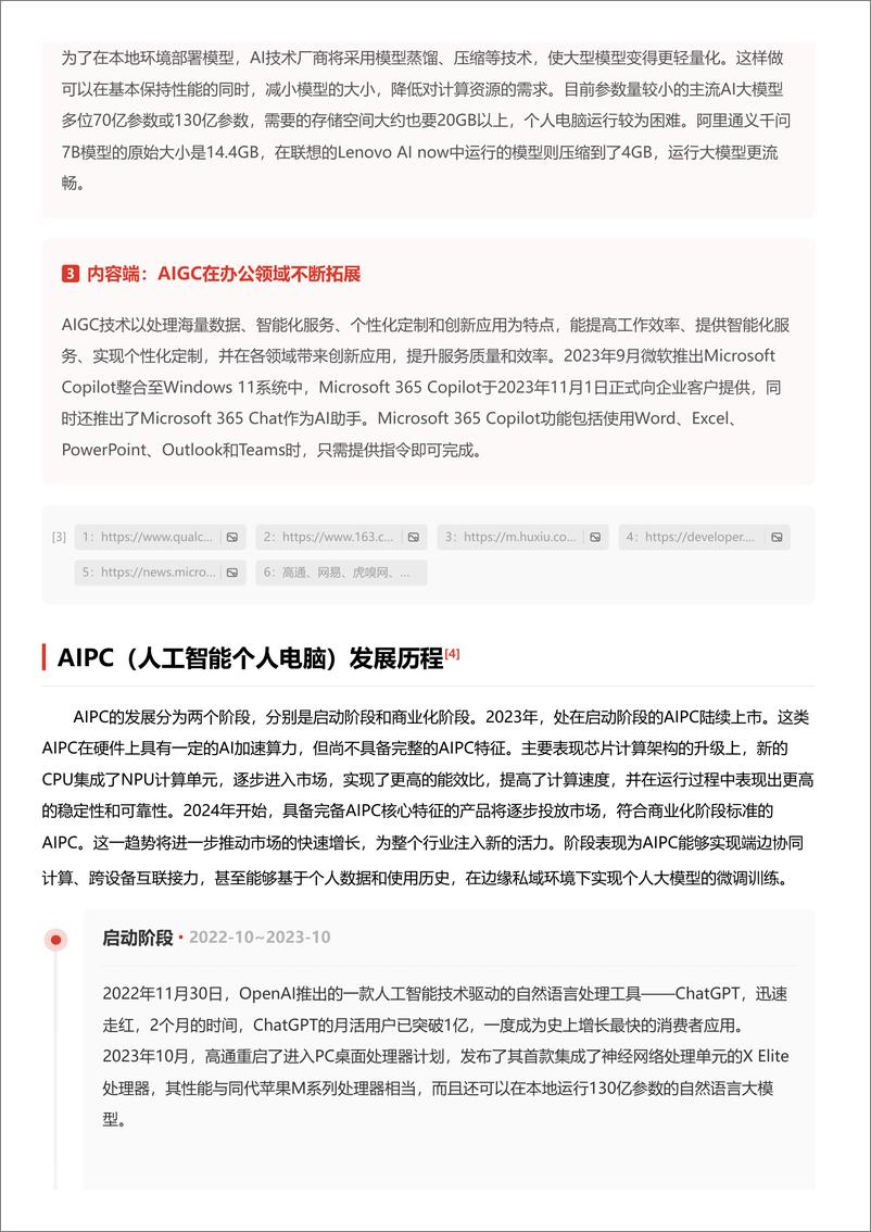 《头豹研究院-企业竞争图谱：2024年AIPC-人工智能个人电脑- 头豹词条报告系列》 - 第4页预览图