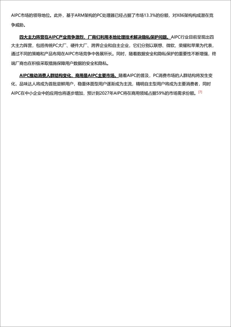 《头豹研究院-企业竞争图谱：2024年AIPC-人工智能个人电脑- 头豹词条报告系列》 - 第6页预览图