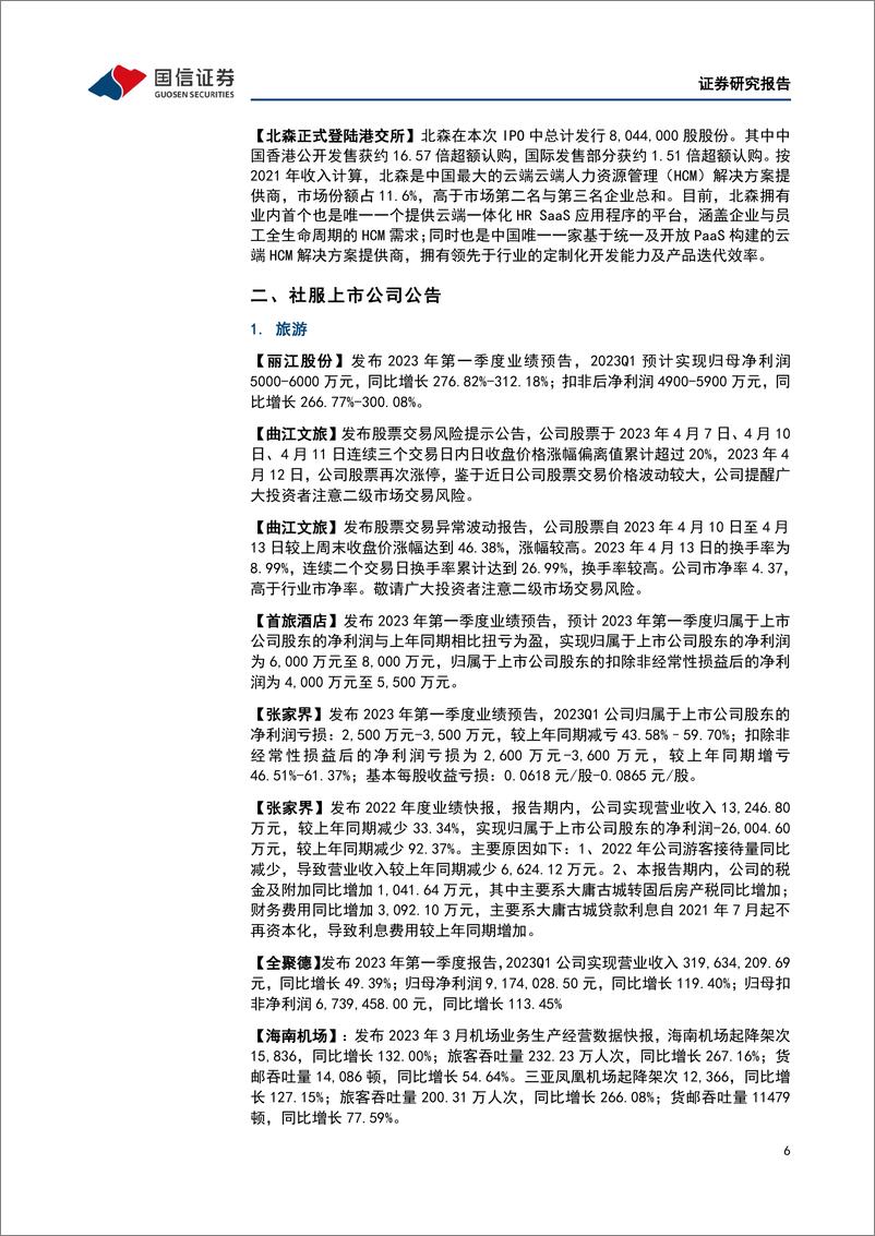 《20230423-休闲服务-社会服务行业双周报（第55期）：五一旅游旺季来临，发改委释放进一步促消费信号-国信证券》 - 第6页预览图