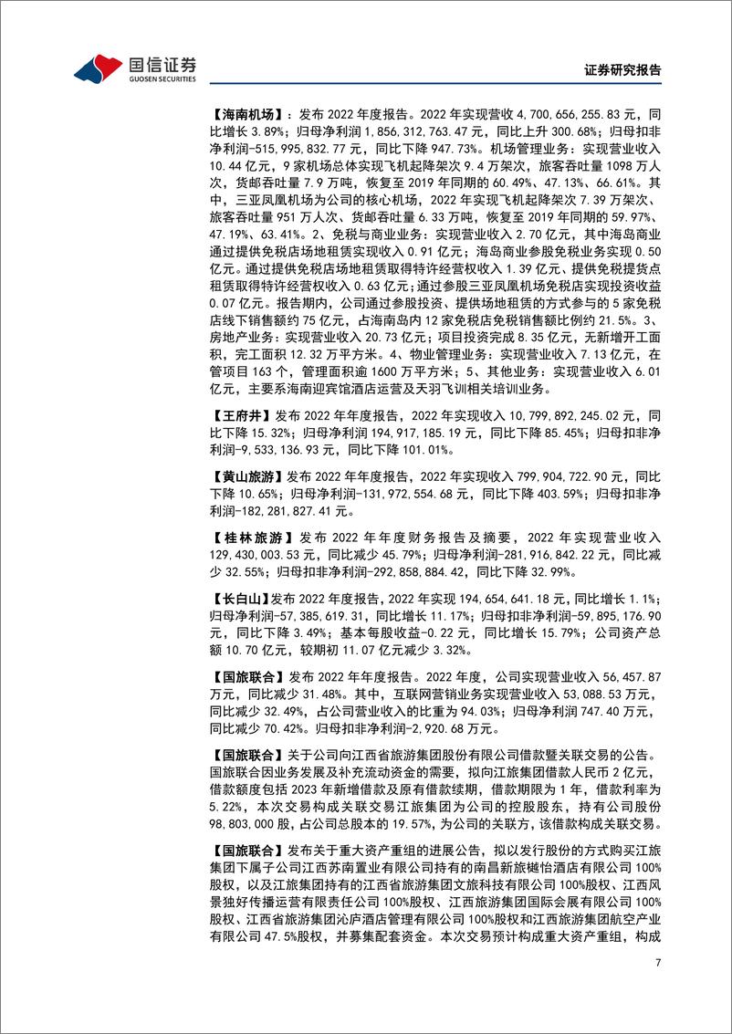 《20230423-休闲服务-社会服务行业双周报（第55期）：五一旅游旺季来临，发改委释放进一步促消费信号-国信证券》 - 第7页预览图