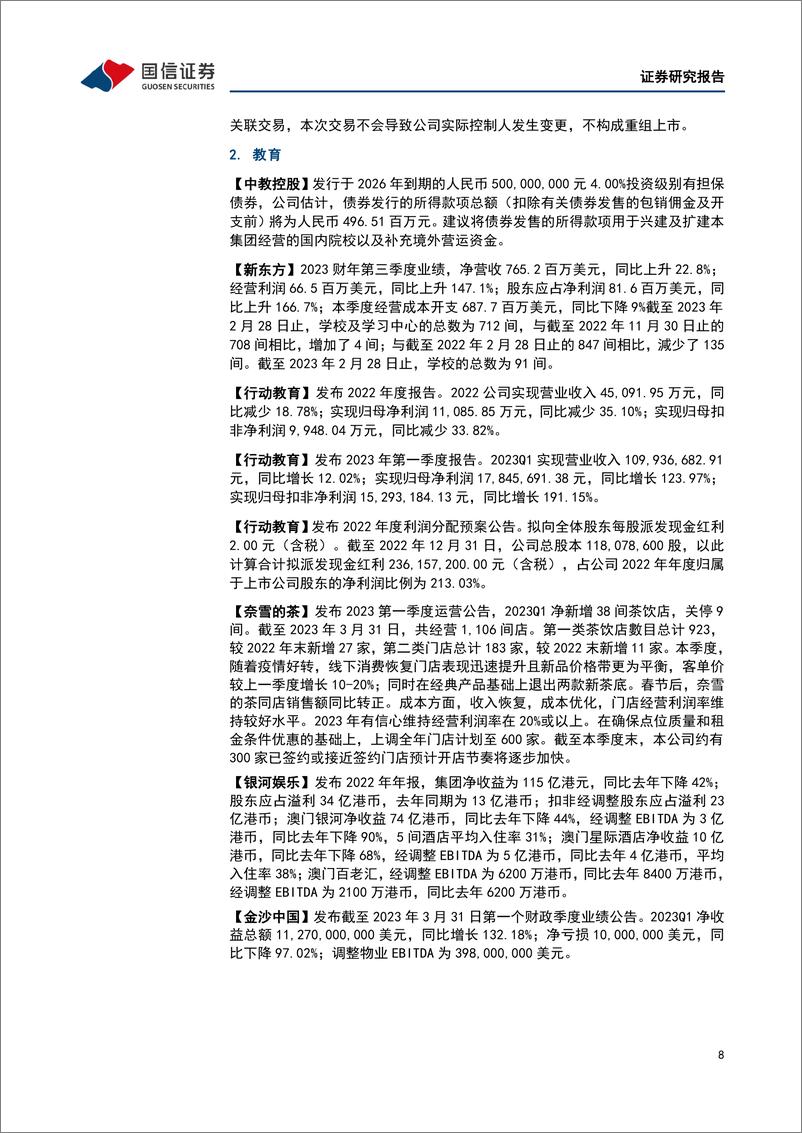 《20230423-休闲服务-社会服务行业双周报（第55期）：五一旅游旺季来临，发改委释放进一步促消费信号-国信证券》 - 第8页预览图