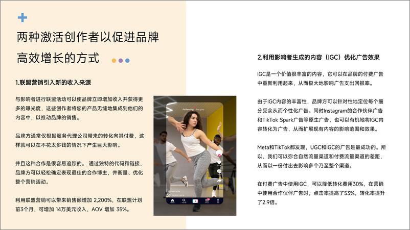 《2024红人营销趋势报告-Trendin》 - 第6页预览图