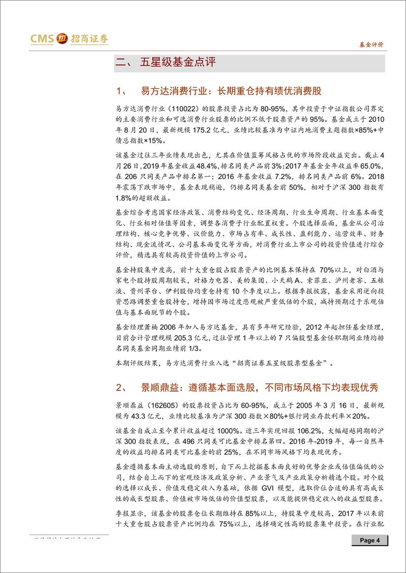 《2019年一季度基金评级报告-20190428-招商证券-40页》 - 第5页预览图