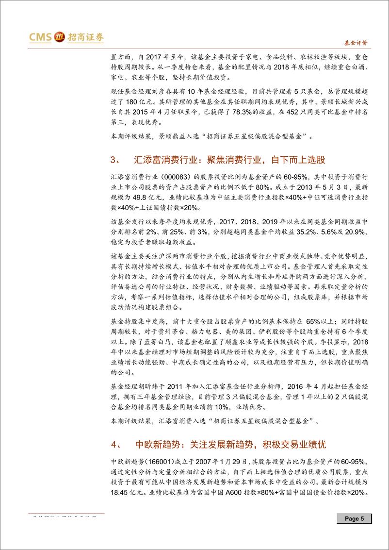 《2019年一季度基金评级报告-20190428-招商证券-40页》 - 第6页预览图