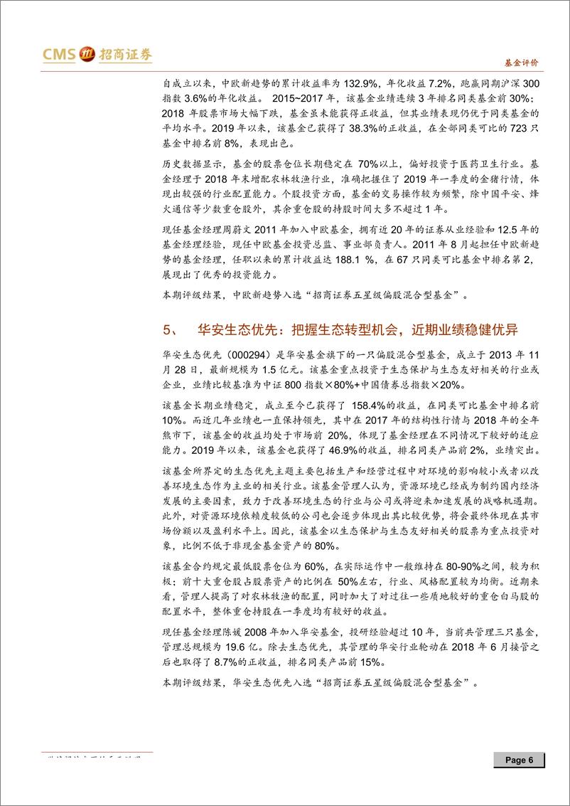 《2019年一季度基金评级报告-20190428-招商证券-40页》 - 第7页预览图