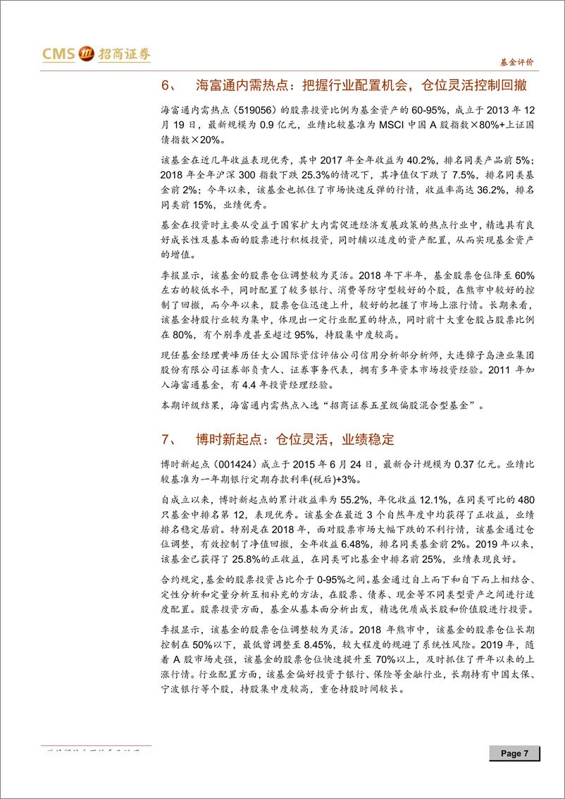 《2019年一季度基金评级报告-20190428-招商证券-40页》 - 第8页预览图