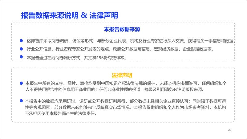 《细分增长 2022东南亚跨境电商出海报告-亿邦智库-202206-72页》 - 第3页预览图