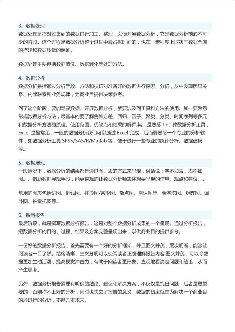 《新手如何学数据分析》 - 第4页预览图