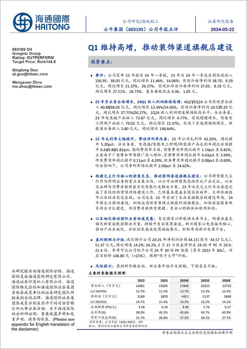 《公牛集团-603195.SH-Q1维持高增，推动装饰渠道旗舰店建设-20240522-海通国际-11页》 - 第1页预览图