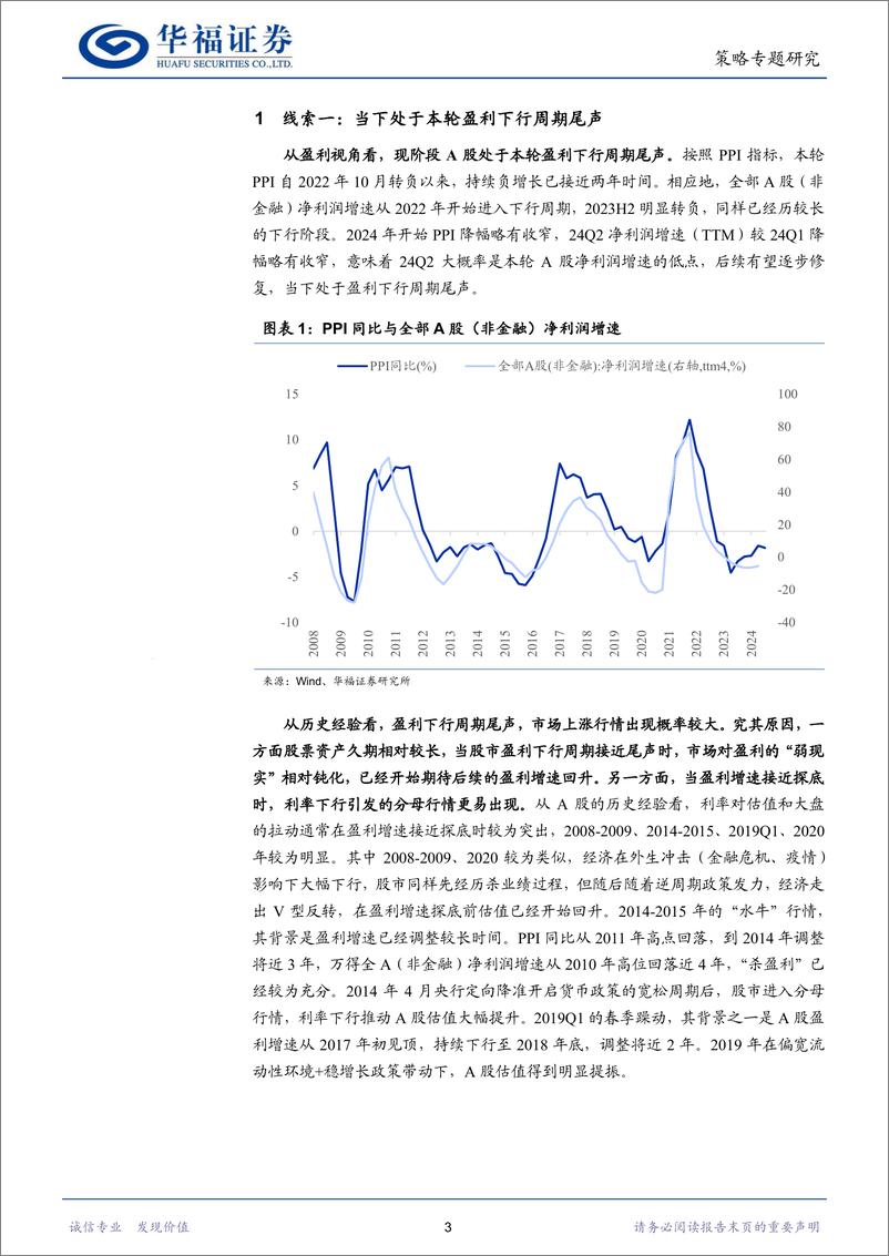 《本轮行情逻辑线索探析-241023-华福证券-10页》 - 第5页预览图