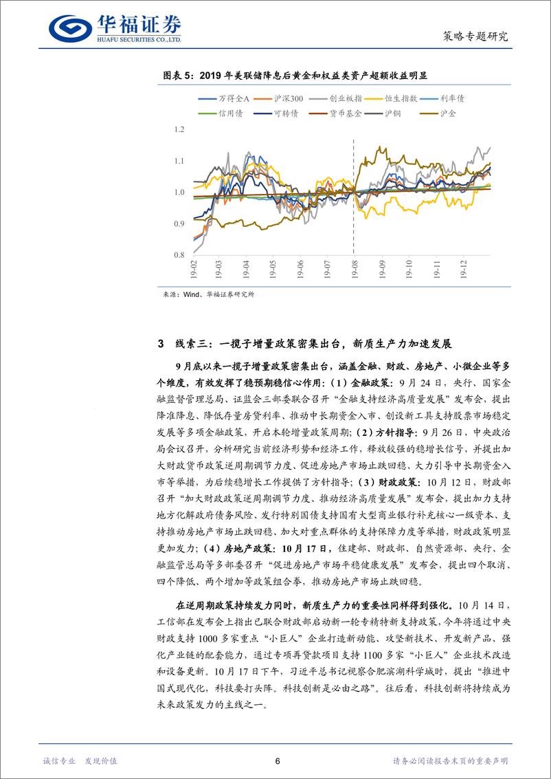 《本轮行情逻辑线索探析-241023-华福证券-10页》 - 第8页预览图