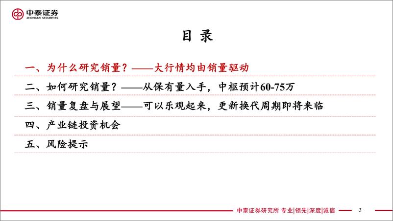 《汽车行业重卡研究框架2024版：内销总量探讨，可以乐观起来-240731-中泰证券-32页》 - 第3页预览图