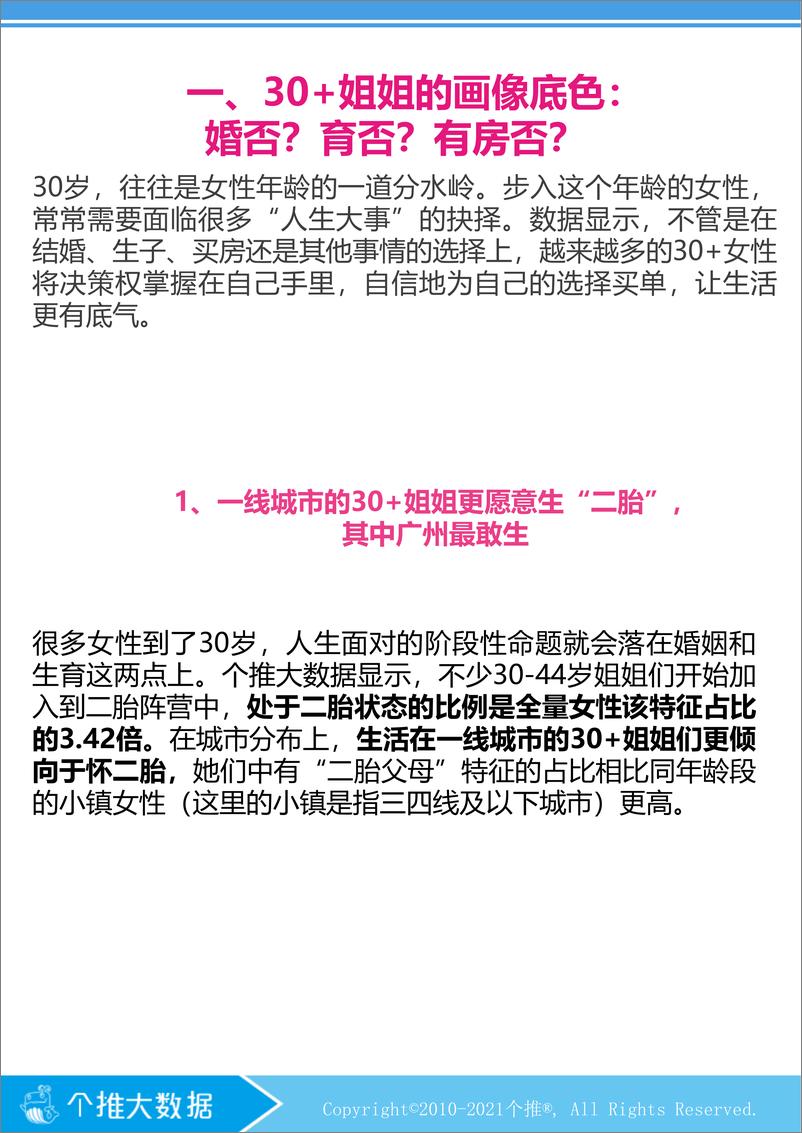《30+姐姐人群洞察报告-个推大数据-202103》 - 第2页预览图