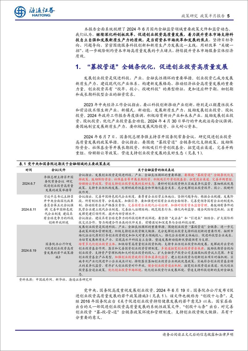 《金融监管政策观察(六月)：金融政策多维度发力，助推市场高质量发展-240703-海通证券-19页》 - 第5页预览图