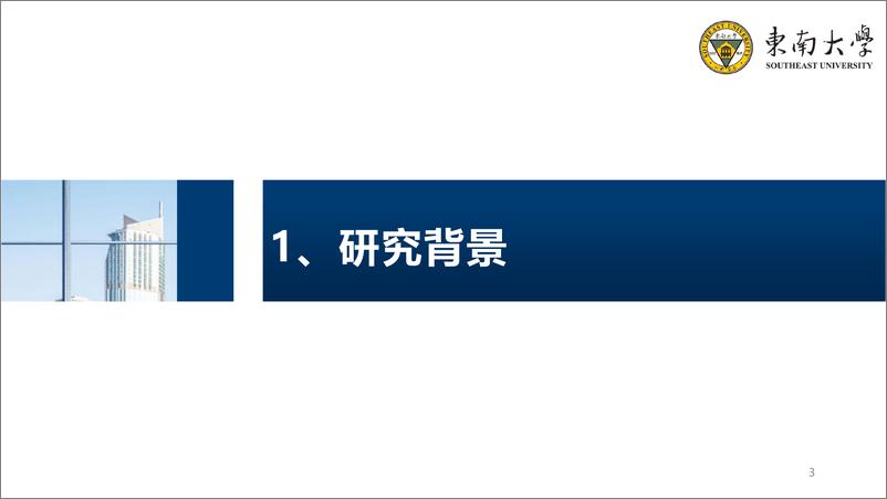 《时空约束条件下电动车-多社区建筑能源协同共享与传递》 - 第3页预览图