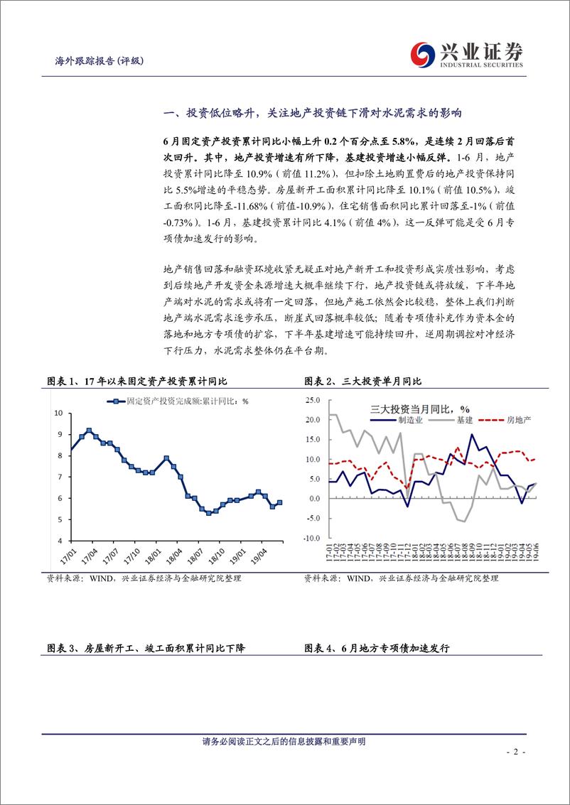 《6月水泥行业数据点评：淡季不淡，关注中报行情-20190719-兴业证券-10页》 - 第3页预览图